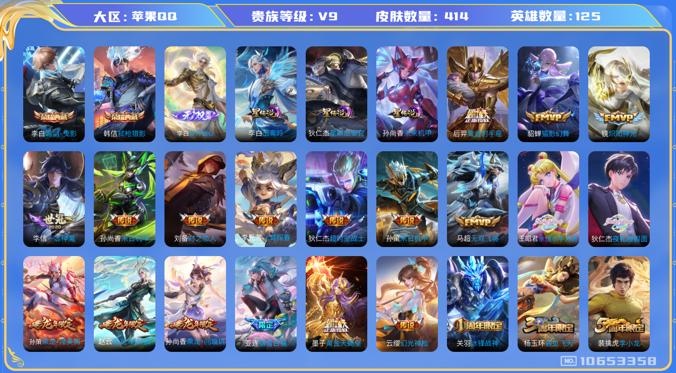王者荣耀账号苹果QQ[10653358]【无双李白·玉鸾吟·夜礼服·永月·雪兔·太华·凤求凰·九州拓】【满龙年限定-龙年套】【满虎年限定-虎年套】【无二次-2025.9.8出二次】ASYw13819-苹果Q-125英雄-