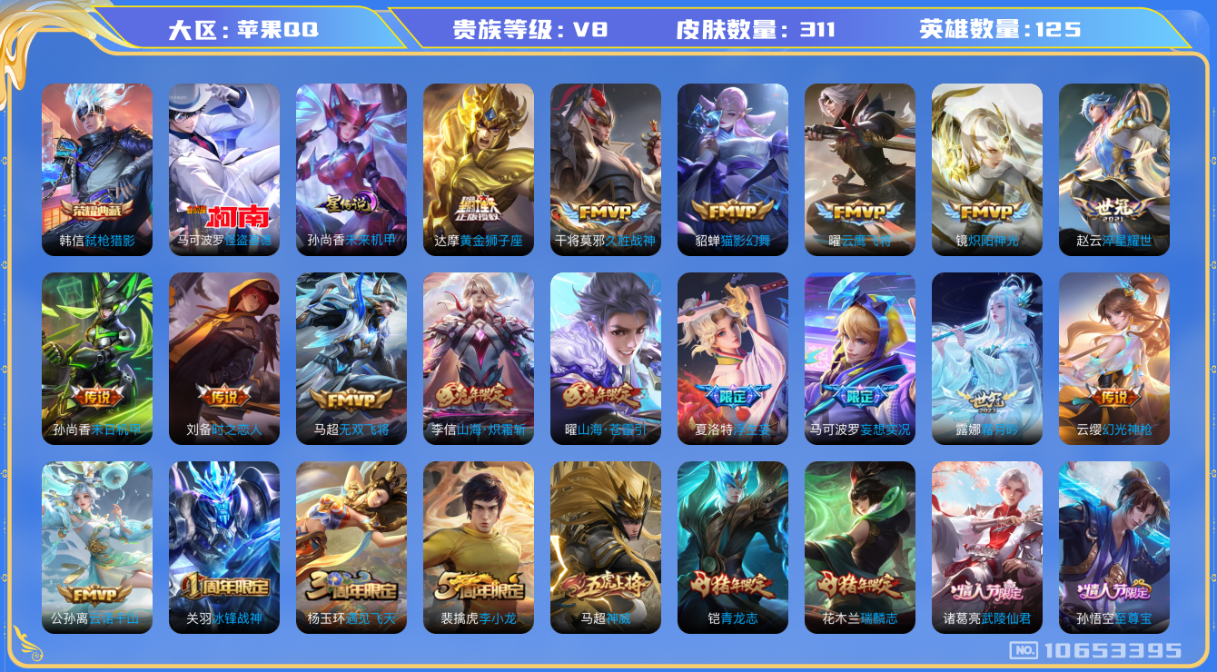 王者荣耀账号苹果QQ[10653395]【基德·苍雷引·九州拓·神威·至尊宝】【可二次】ASYw13824-苹果Q-125英雄-311皮肤-280铭文-7W贵族积分【贵族V8】【1典藏·1珍品·1星传说·22传说·1天幕