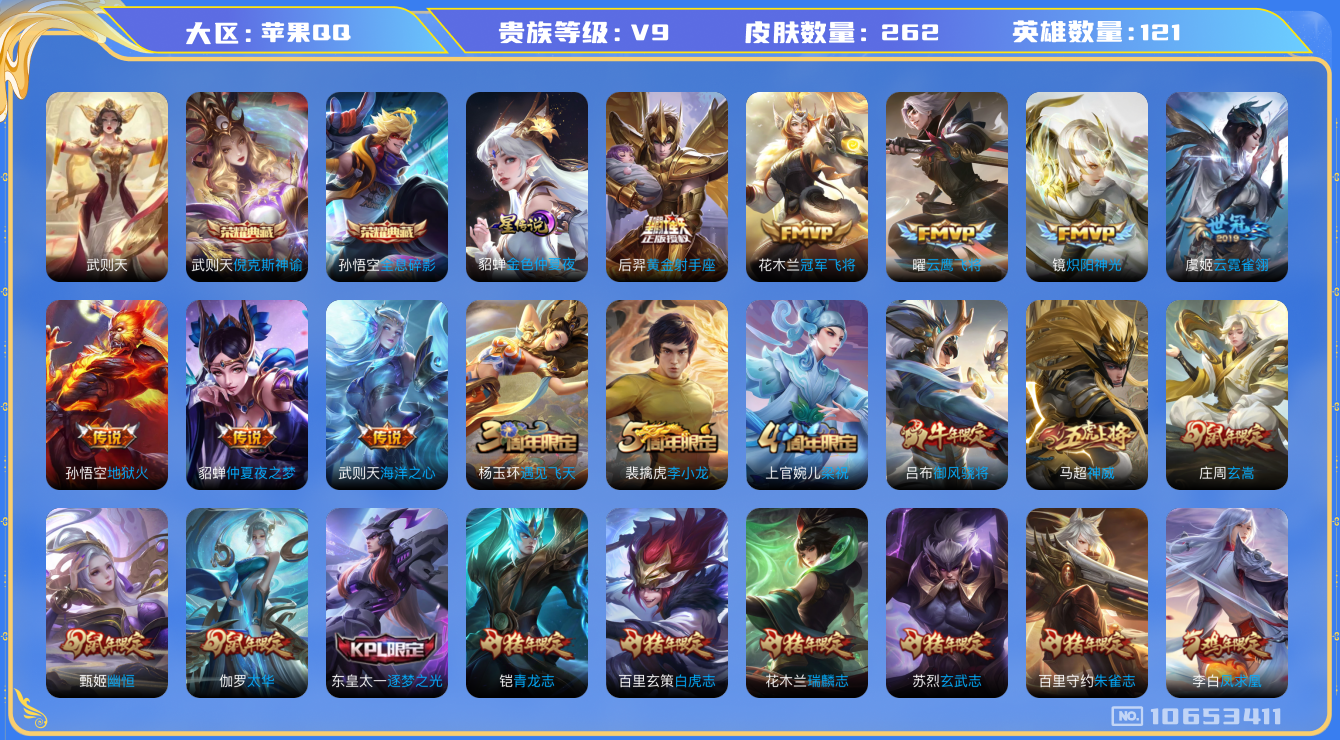王者荣耀账号苹果QQ[10653411]【极品白菜V9】【满猪年限定-猪年套】【可二次】ASYw13748-苹果Q-121英雄-262皮肤-铭文300-贵族积分12w【贵族9】【2典藏·1星传说·14传说·1天幕·3按键