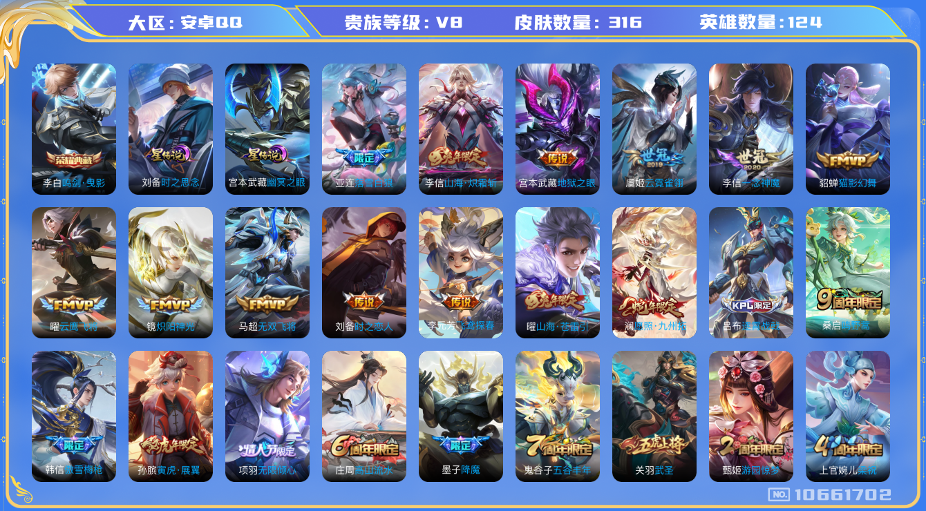 WZYYH3265564王者荣耀账号详情图2