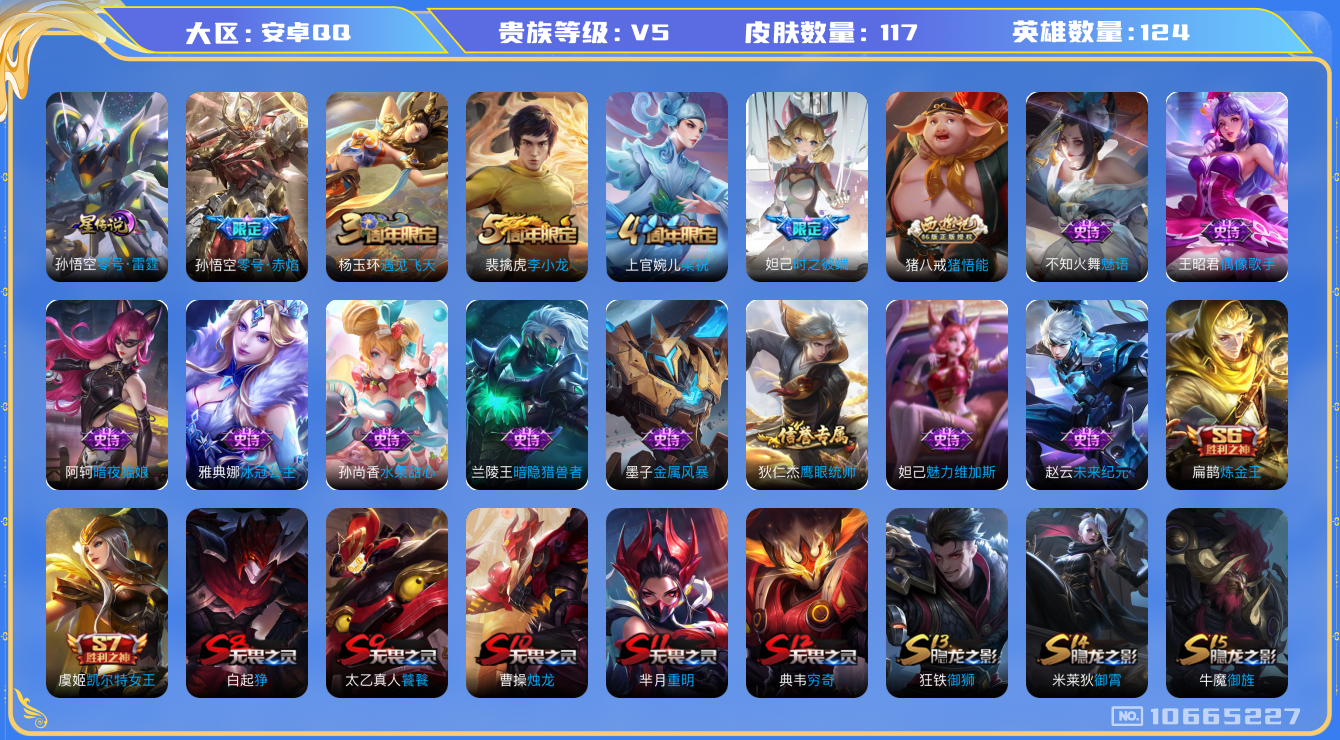 王者荣耀账号安卓QQ124英雄-117皮肤-秒换绑 117皮肤  1传说-1星传说 零号雷霆  零号赤焰 时之彼端 猪悟