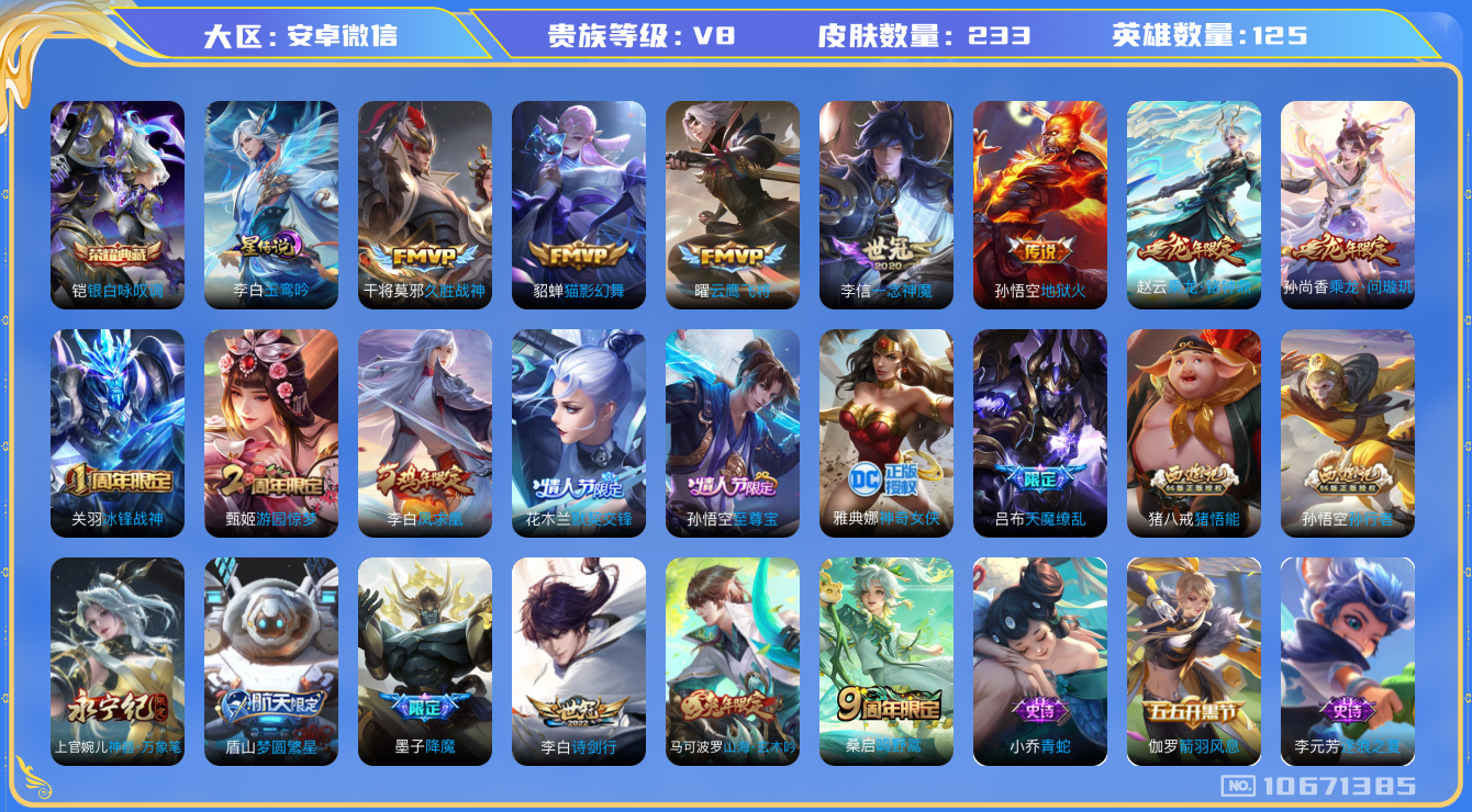 王者荣耀账号安卓VX[10671385]"DAS4560 -包人脸 安卓V-V8-233皮肤-1典藏 1星传说12传说86史诗   银白咏叹调 玉鸾吟
 乘龙问璇玑 乘龙铭钟鼎 凤求凰 至尊宝 鸣野蒿 冰封战神 启明星