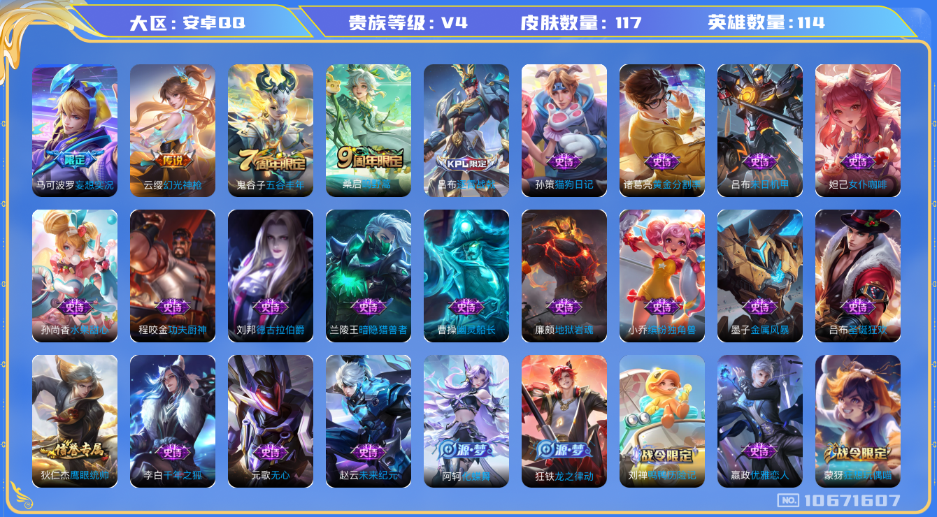 WZBSY3271395王者荣耀账号详情图2 WZBSY3271395王者荣耀账号详情图2