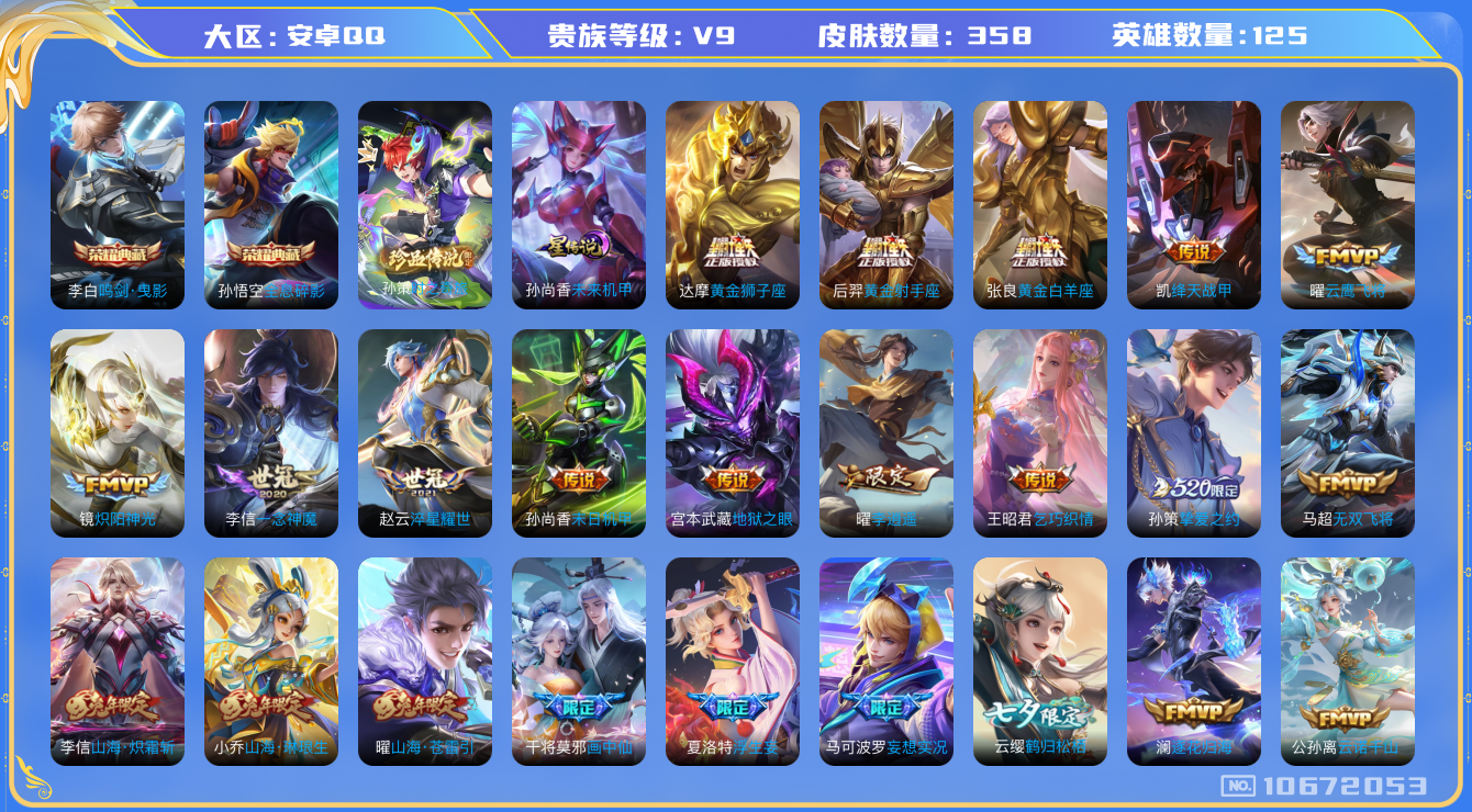 王者荣耀账号安卓QQ[10672053]DAS4670 安卓Q-V9(差65692到v10)-358皮肤-2典藏 1珍品 1星传说33传说131史诗 -(可二次) 时之奇旅孙策 全息碎影 鸣剑曳影 未来机甲 
逐花归海