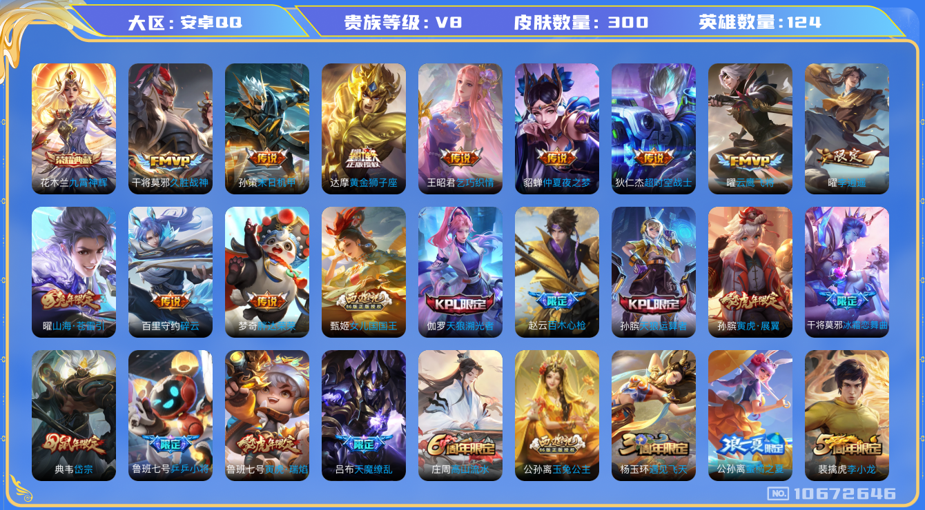 WZQM3294336王者荣耀账号详情图13