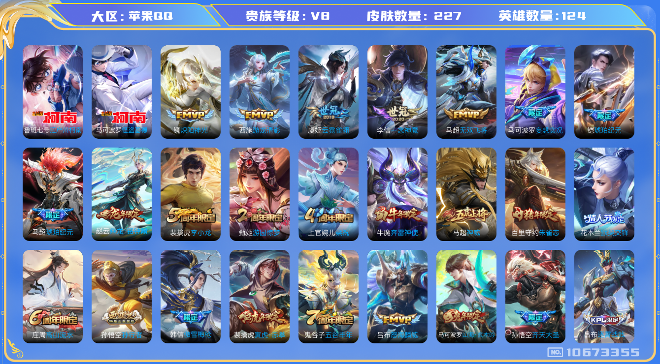 王者荣耀账号苹果QQ[10673355]"DAS4704 -包人脸 苹果Q-V8-227皮肤2珍品 15传说72史诗  江户川柯南 怪盗基德 
乘龙铭钟鼎 铠琥珀纪元 马超琥珀纪元 神威 愿照九州拓 愿照山河定 朱雀志