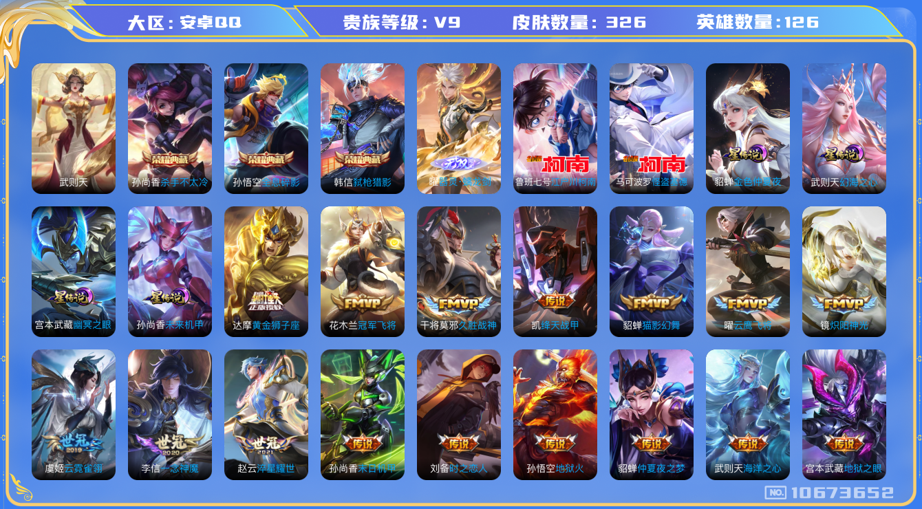 王者荣耀账号安卓QQ[10673652]DAS4659 安卓Q-V9(差36424到v10)-326皮肤-4典藏 2珍品 1无双 4星传说30传说98史诗 -(可二次) 武则天 全息碎影 杀手不太冷 弑枪猎影 器灵螭龙剑