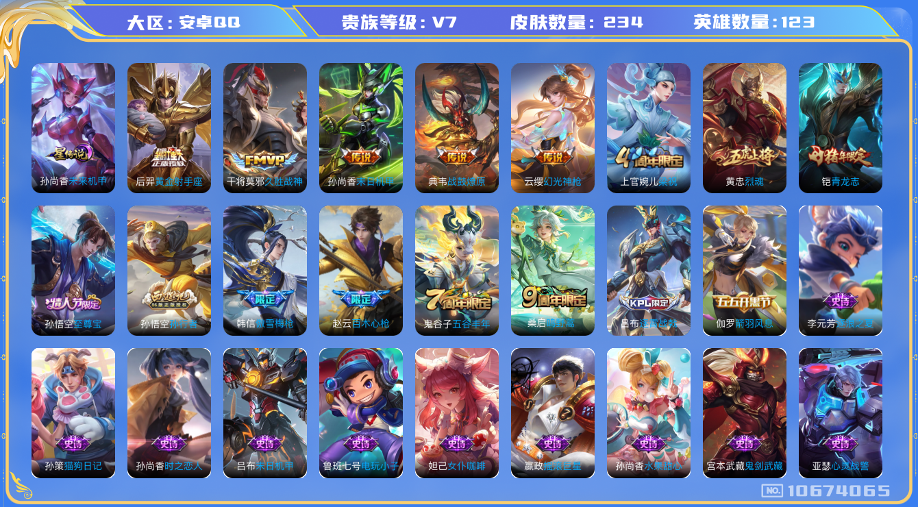 王者荣耀账号安卓QQ[10674065]DAS4719(可二次)  安卓Q-V7-234皮肤 1星传说6传说47史诗 未来机甲
战鼓燎原 幻光神枪 至尊宝 鸣野蒿 青龙志 烈魂 傲雪梅枪 百木心枪 拒霜思 孙行者 梁祝