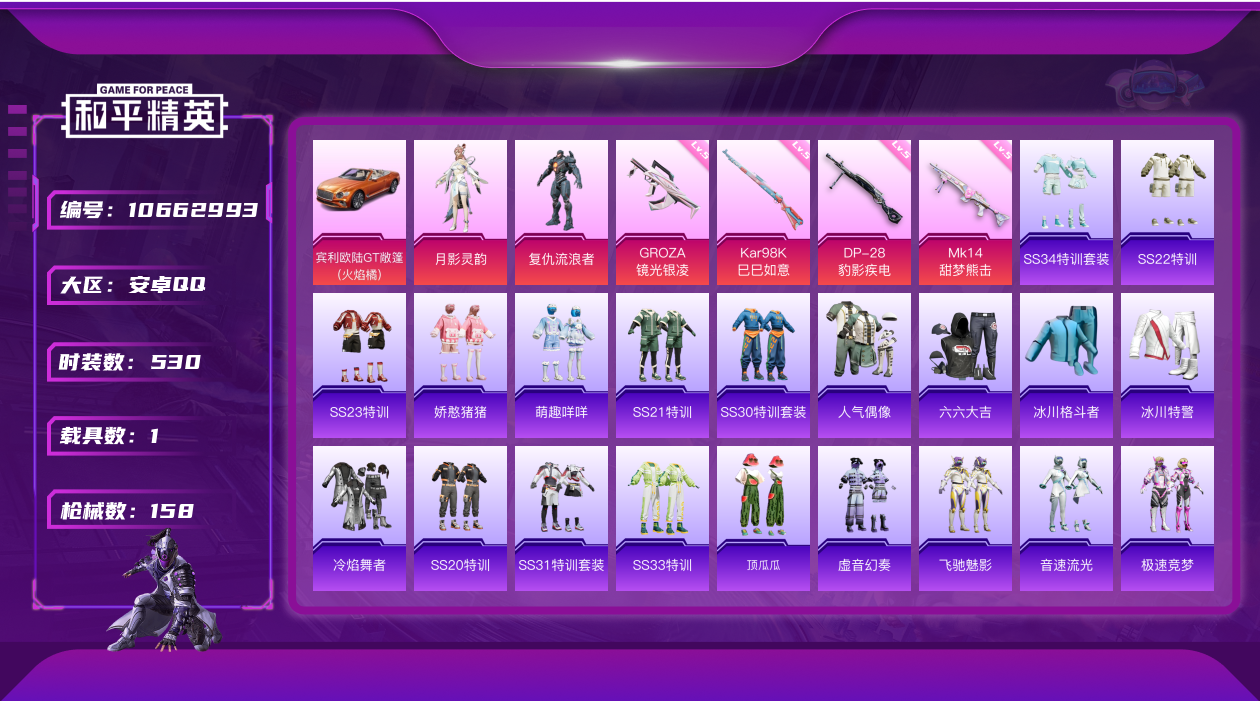 和平精英账号安卓QQ[10662993]2粉装 4特效枪 1载具 实名: 可修改 时装数: 530 载具数: 1 枪械数: 158 战备数: 123 热门装扮: 复仇流浪者,月影灵韵 载具: 宾利欧陆GT敞篷(火焰橘) 