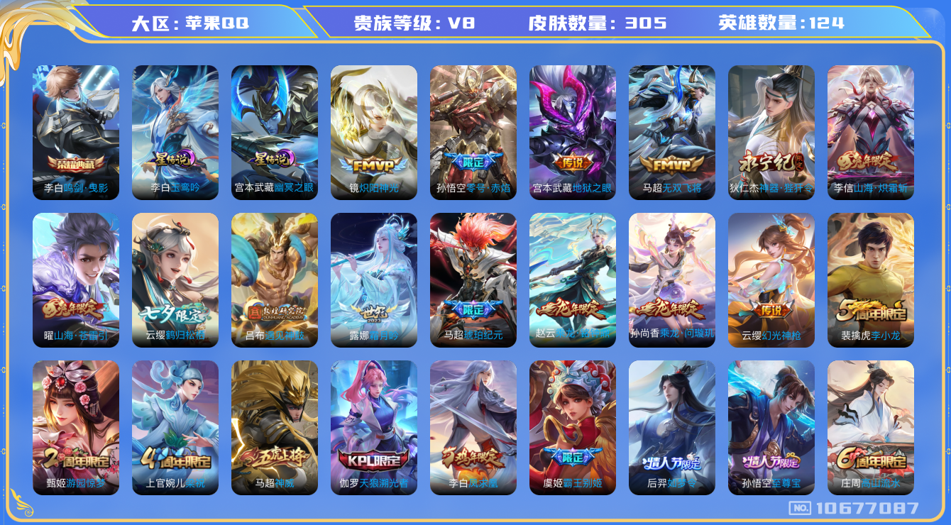 王者荣耀账号苹果QQ[10677087]【玉鸾吟·九州拓·苍雷引】【可二次】ASYw13727-苹果Q-124英雄-305皮肤-140铭文-贵族积分5w【贵族8】【1典藏·2星传说·21传说·1天幕·10按键】【因赛季更
