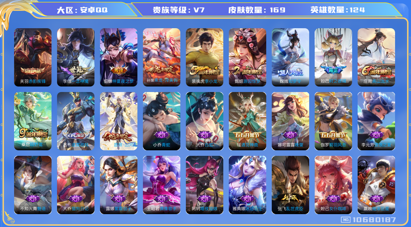 王者荣耀账号安卓QQ[10680187]【山河定·淬吴钩·一念神魔】【可二次】ASYw13799-安卓Q-124英雄-169皮肤-铭文170-贵族积分2w【贵族7】【1典藏·5传说·2按键】【因赛季更新游戏段付以上号为准