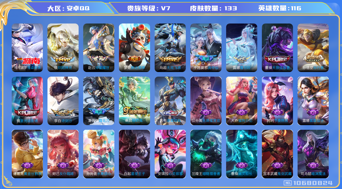 王者荣耀账号安卓QQ[10680824]【基德·霜北刀·诗剑行·无双飞将】【万战金标司马懿】【无二次-9.14出二次】ASYw13832-安卓Q-116英雄-133皮肤-90铭文-3W贵族积分【贵族V7】【1珍品传说·9