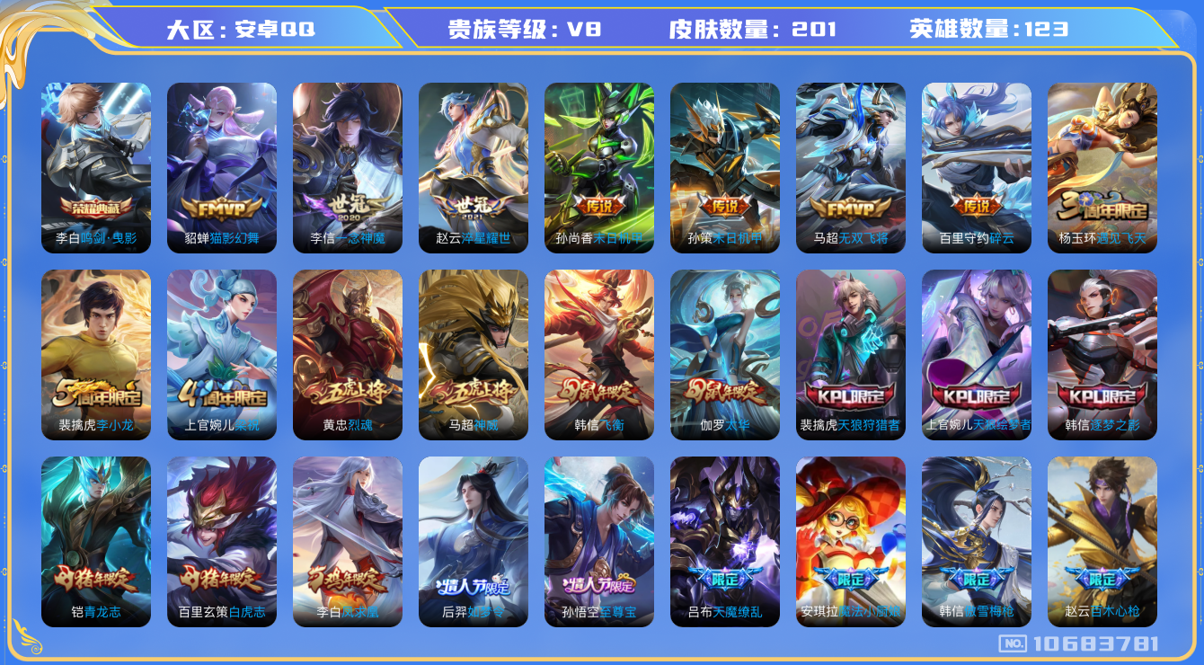 王者荣耀账号安卓QQ[10683781]【太华·白虎志·凤求凰·至尊宝·神威】【可二次】ASYw13674-安卓Q-123英雄-201皮肤-190铭文-贵族积分5w【贵族8】【1典藏·13传说·1按键】【因赛季更新游戏段
