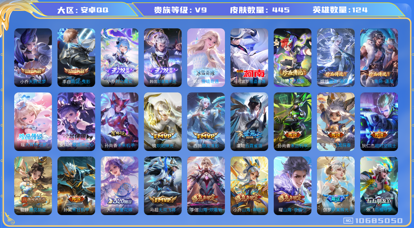 王者荣耀账号安卓QQ[10685050]【极品女号】【天鹅之梦·无双小乔·雪境甄姬·酷洛米·大耳狗·兔狲·续相思·化雀舞·大乔奇旅·花嫁】【游走58段·1.1万战金标大乔·万战金标小乔·万战金标少司缘】【满龙年限定-龙年