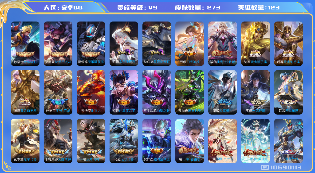 WZYYH3298126王者荣耀账号详情图2
