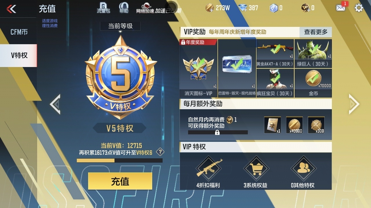 CFMHMY345278枪战王者账号详情图4 CFMHMY345278枪战王者账号详情图4