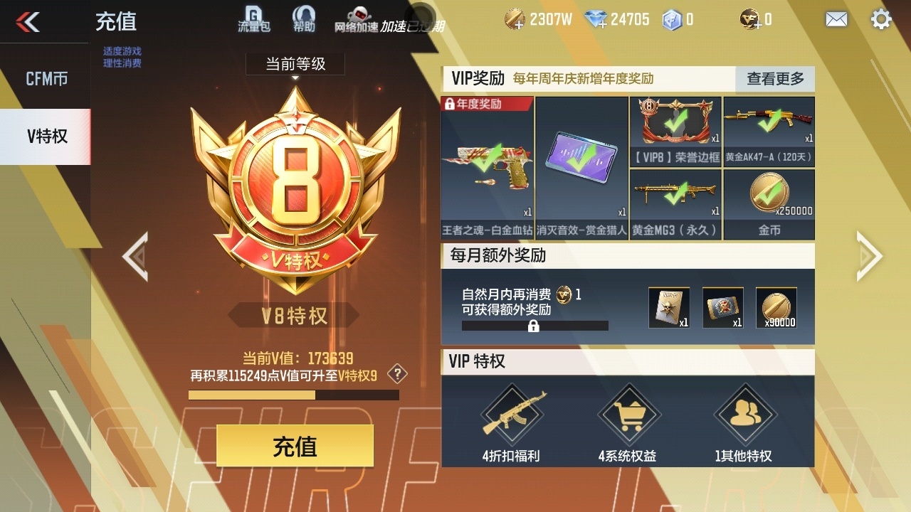 CFMHMY345289枪战王者账号详情图5 CFMHMY345289枪战王者账号详情图5