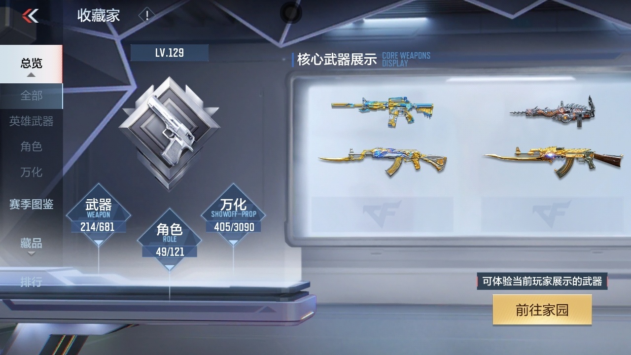 CFMHMY345288枪战王者账号详情图2 CFMHMY345288枪战王者账号详情图2