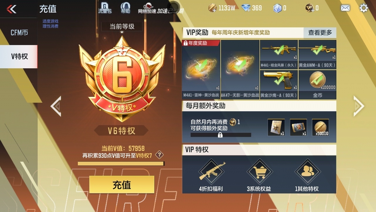 CFMHMY345288枪战王者账号详情图5 CFMHMY345288枪战王者账号详情图5