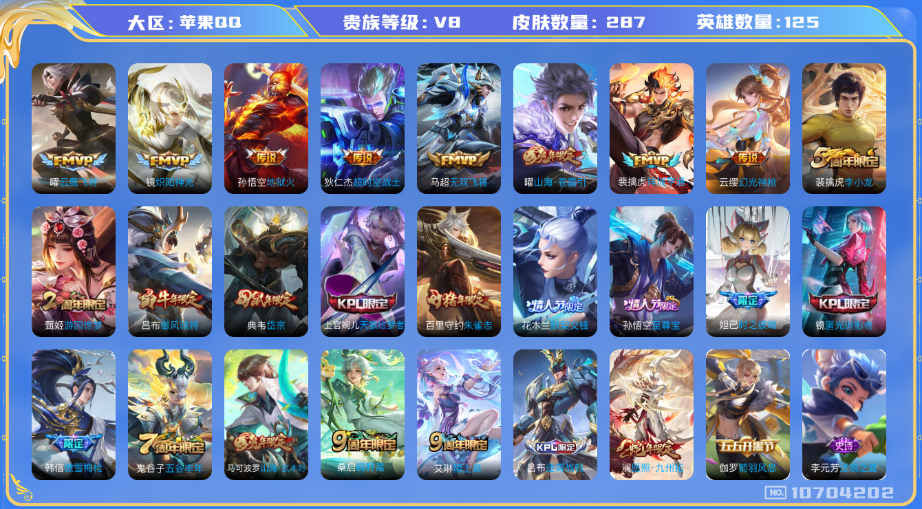 王者荣耀账号苹果QQ[10704202]"DAS4689 苹果Q-V8-287皮肤11传说90史诗 -(可二次) 雪境奇遇小兵皮肤
幻光神枪 祥瑞亨通 愿照九州拓 至尊宝 鸣野蒿 朱雀志 启明星使 御风骁将 山海玄木吟