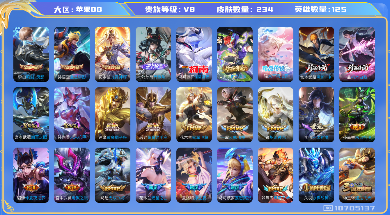 王者荣耀账号苹果QQ[10705137]"DAS4731 -包人脸  苹果Q-V8-234皮肤-3典藏 1无双 5珍品 3星传说19传说80史诗  朽木白哉 黑崎一护 大耳狗之梦 时之奇旅孙策 怪盗基德 离恨烟  全息碎