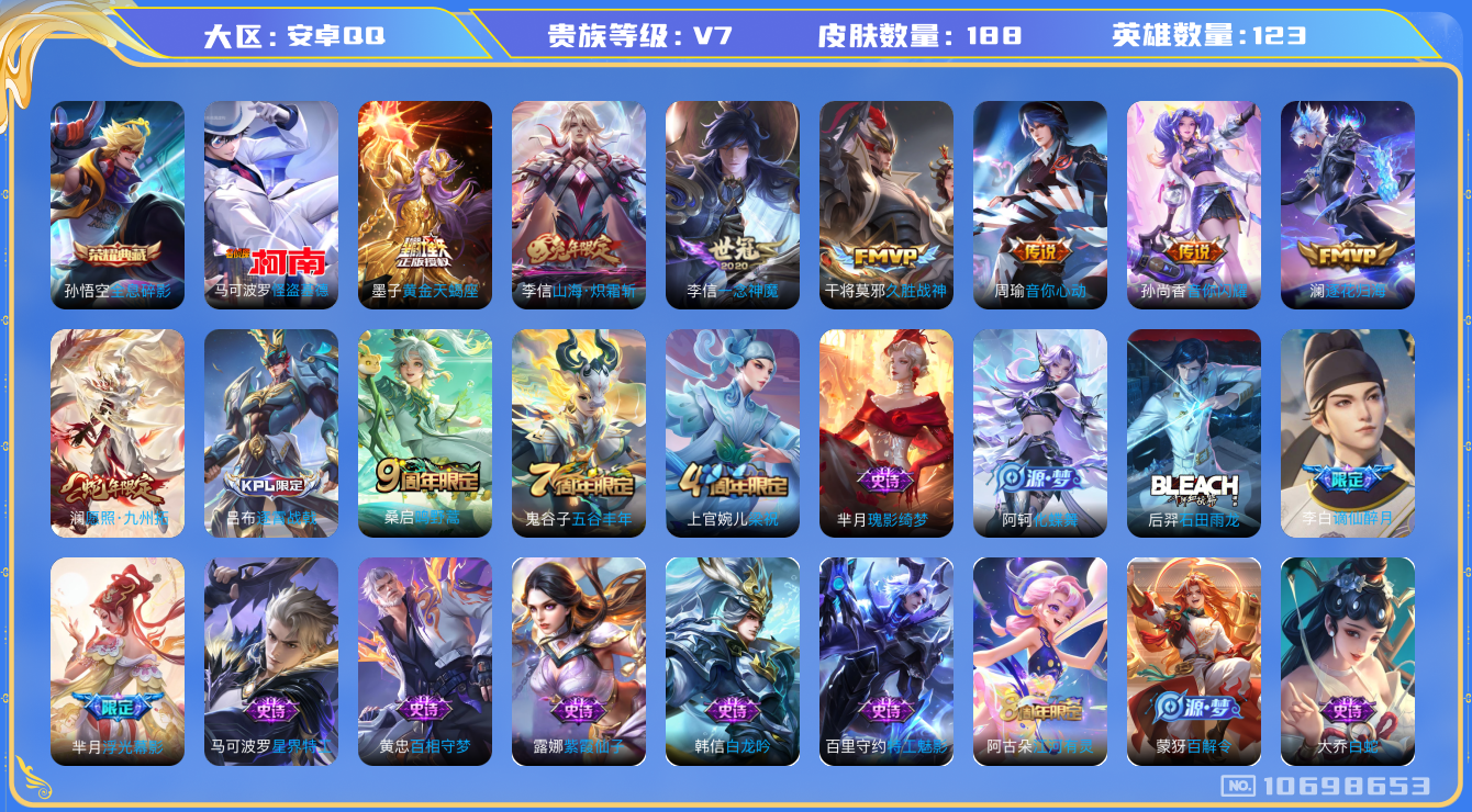 王者荣耀账号安卓QQ[10698653]1典藏 1珍品传说 9传说 10按键 实名: 可修改 英雄数: 123 皮肤数: 188 荣耀水晶: 全息碎影 珍品传说: 怪盗基德 传说皮: 久胜战神,一念神魔,音你心动-周瑜,