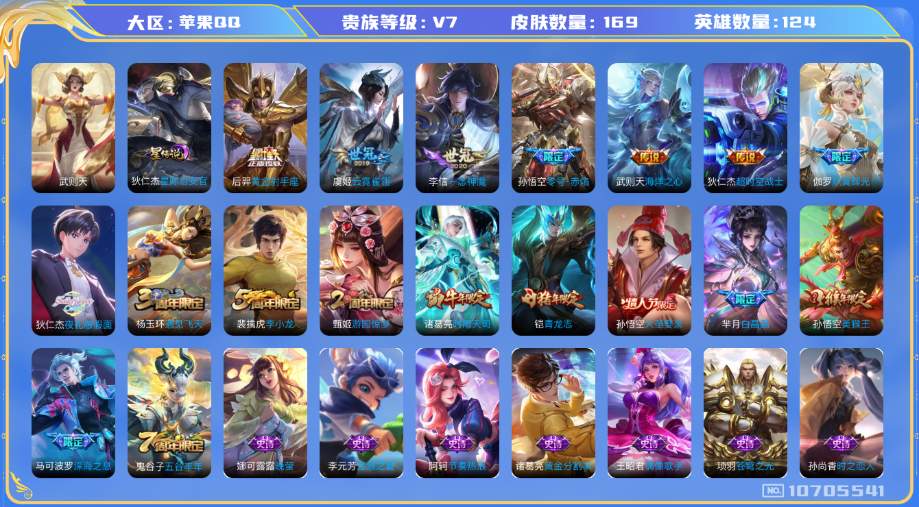 WZQM3249880王者荣耀账号详情图12