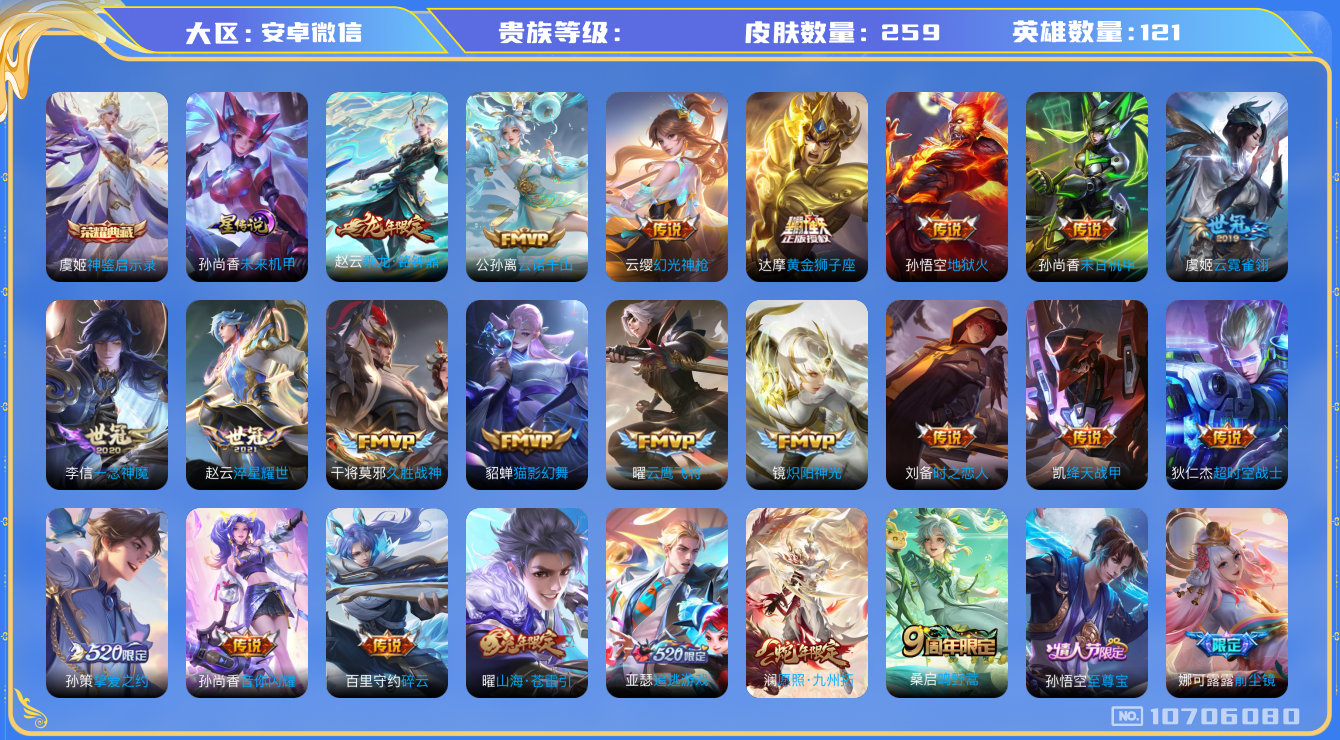 王者荣耀账号安卓VXA46605
可二次"259皮肤水晶1传说31优质限定32
无设备脸 信用分正常 15天后可注销