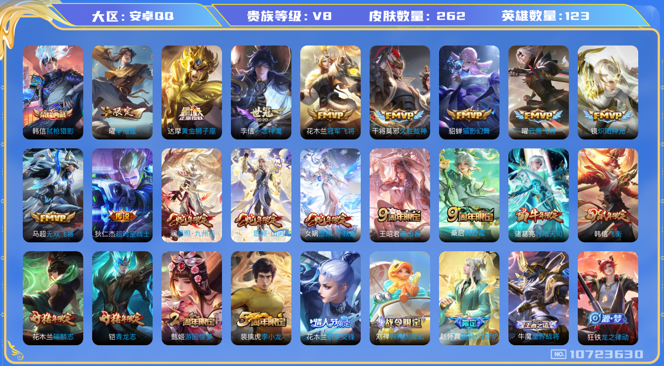 WZYYH3265518王者荣耀账号详情图2