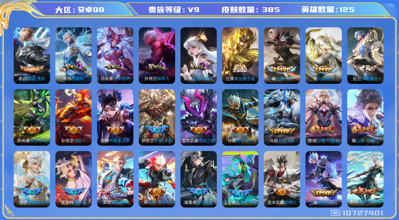 王者荣耀账号安卓QQ[10727401]【玉鸾吟·苍雷引·时雨】【可二次】ASYw13894-安卓Q-125英雄-385皮肤-160铭文-贵族积分12w【贵族9】【1典藏·4星传说·35传说·2天幕·18按键】【因赛季更