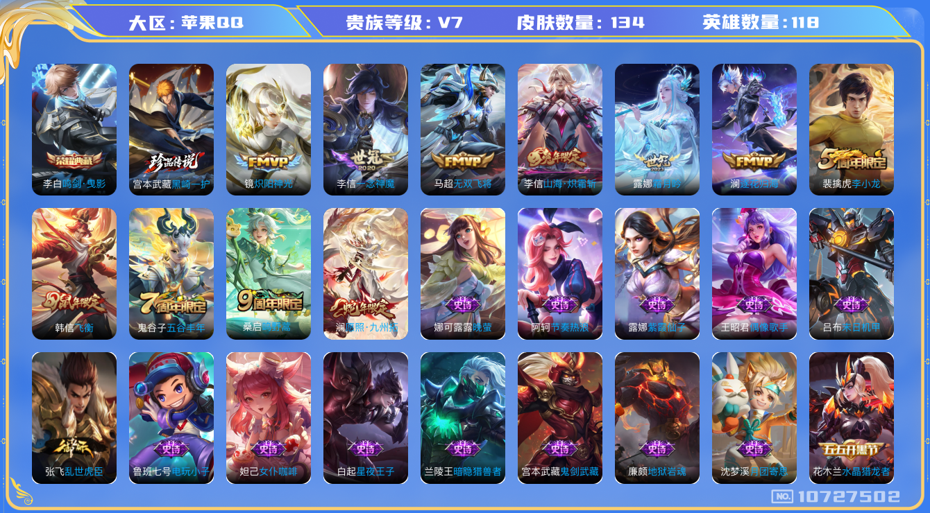 王者荣耀账号苹果QQ[10727502]【黑崎一护·炽霜斩·九州拓】【无二次-2025.9.9出二次】ASYw13864-苹果Q-118英雄-134皮肤-150铭文-贵族积分2w【贵族7】【1典藏·1珍品·8传说·1天幕