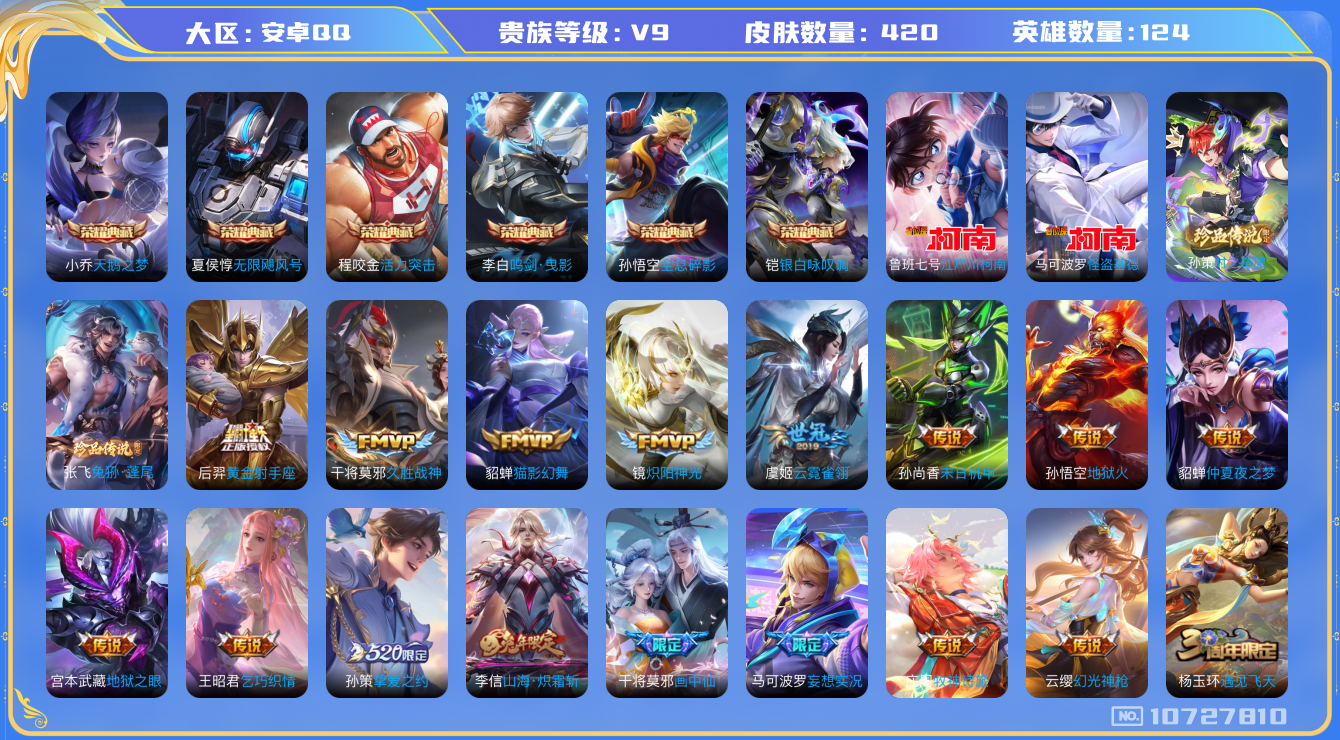 王者荣耀账号安卓QQ[10727810]实名: 可修改 性别: 女号 贵族等级: V9 亮点: 小极品男打野射手号