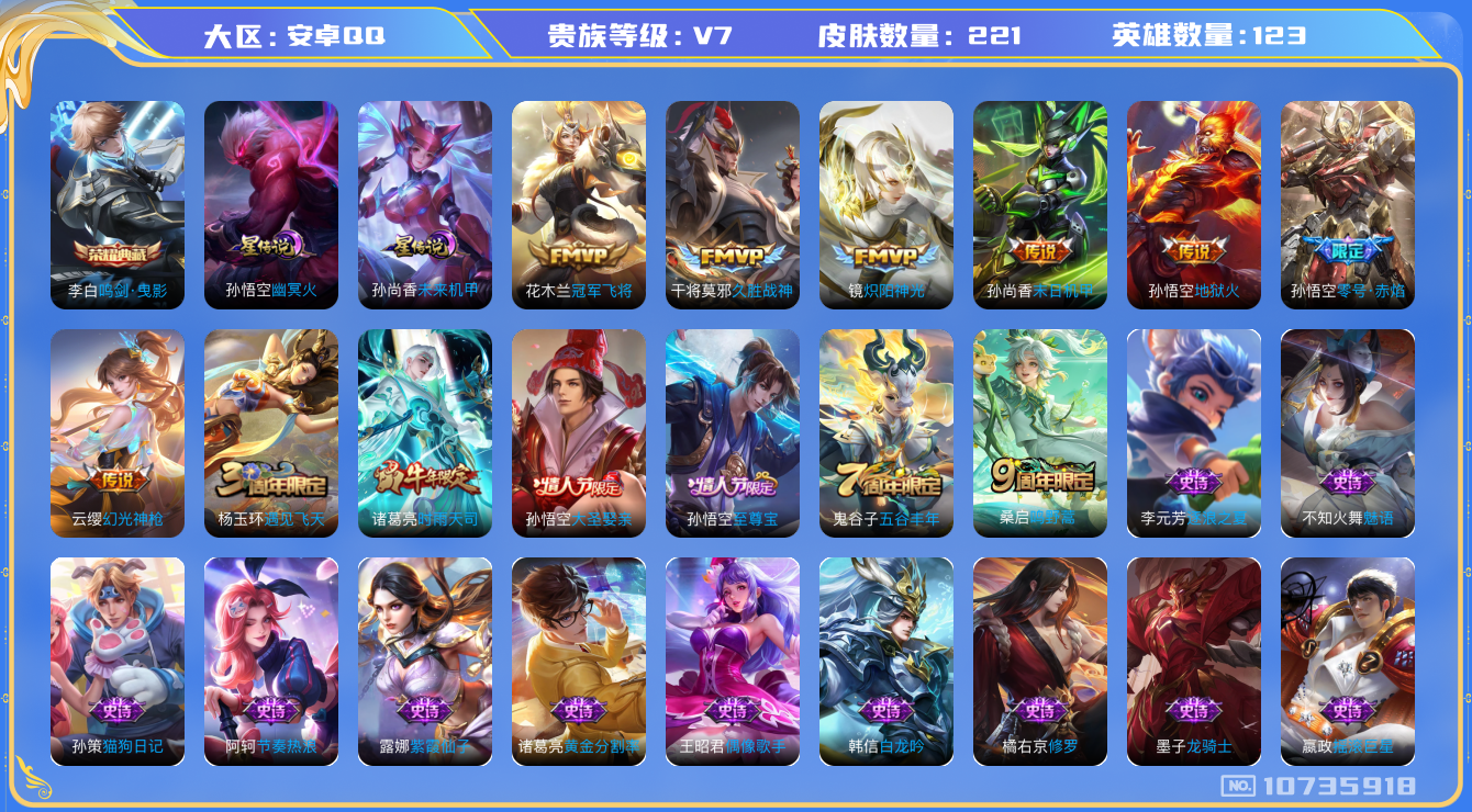 王者荣耀账号安卓QQ[10735918]DAS4809 安卓Q-V7-221皮肤-1典藏 2星传说9传说53史诗 -包人脸 鸣剑曳影 幽冥火 未来机甲
幻光神枪 至尊宝 鸣野蒿 时雨天司 零号赤焰 大圣娶亲 拒霜思 神