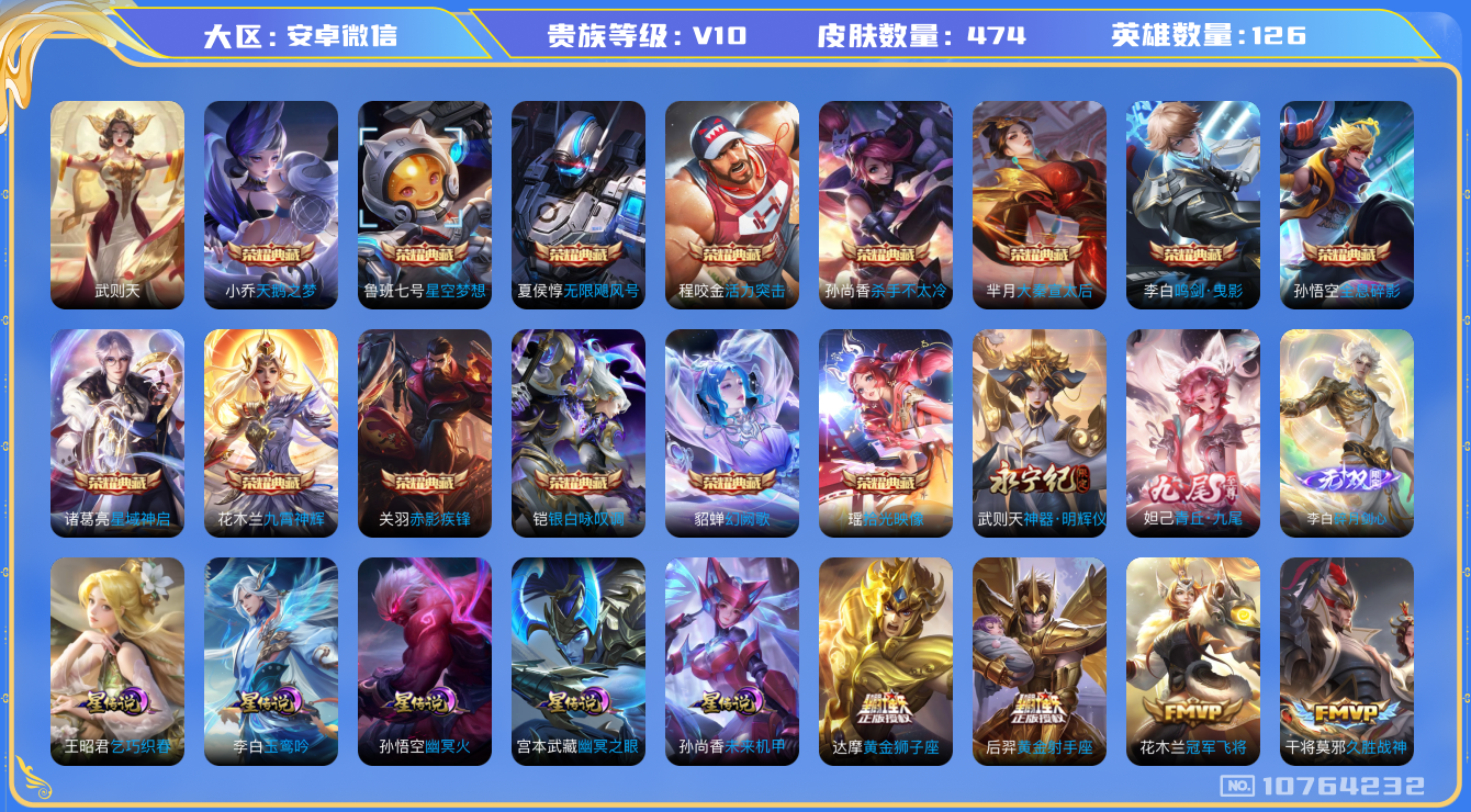 王者荣耀账号安卓VX[10764232]"DAS4684 安卓V-V10-474皮肤-15典藏 3无双 5星传说51传说155史诗 -(可二次) 碎月剑心 神器明辉仪 青丘九尾 乞巧织春 玉鸾吟 幽冥火 幽冥之眼 未来机