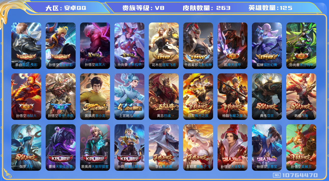 王者荣耀账号安卓QQ[10764470]"DAS4819 安卓Q-V8-263皮肤-2典藏 2星传说13传说75史诗 -(可二次) 全息碎影 鸣剑曳影 幽冥火 未来机甲
 凤求凰 愿照千秋盛 愿照九州拓 至尊宝 启明星
