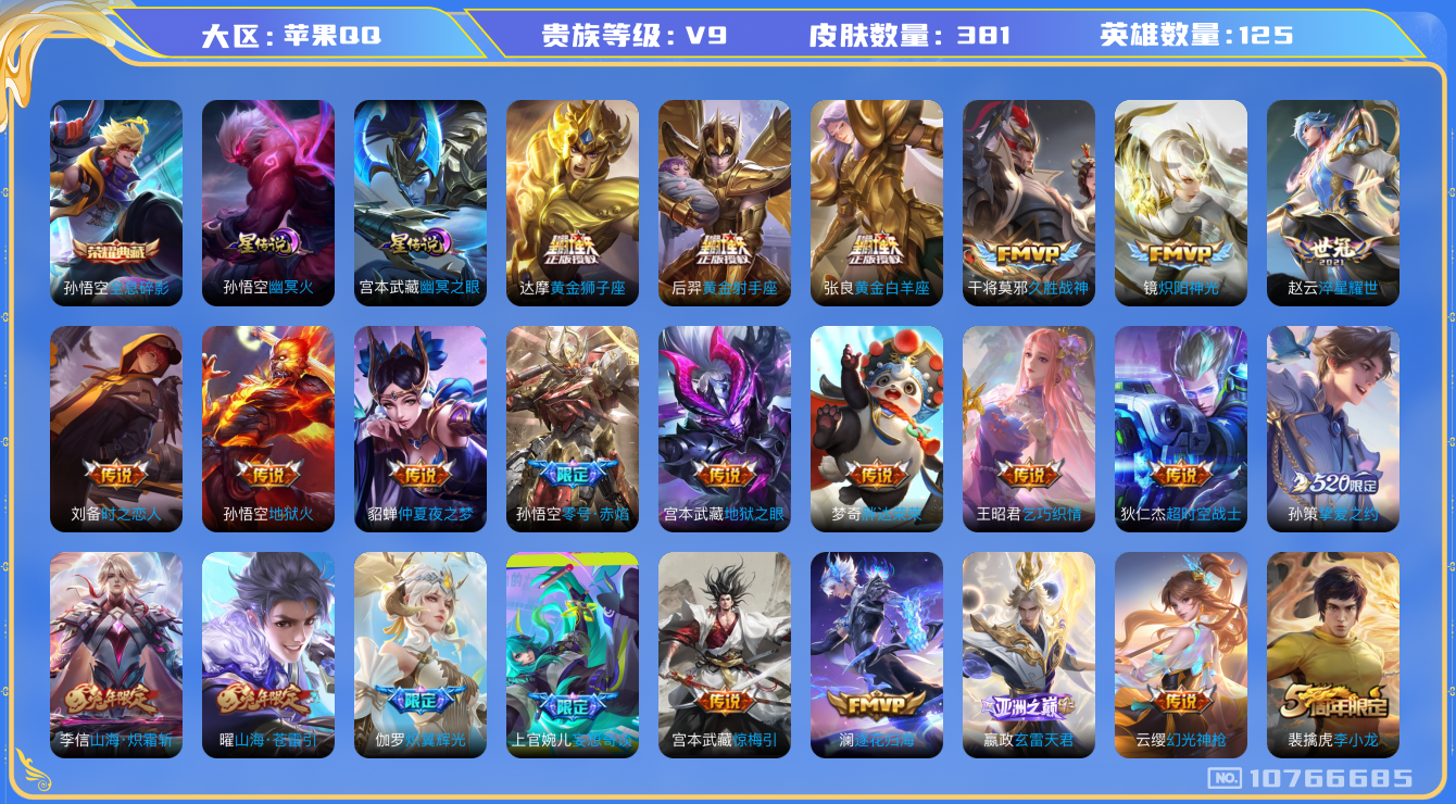 王者荣耀账号苹果QQ[10766685]"DAS4827 苹果Q-V9(差59370到v10)-381皮肤-1典藏2星传说 30传说115史诗 -(可二次) hello kittly小兵皮 全息碎影 幽冥火 幽冥之眼
