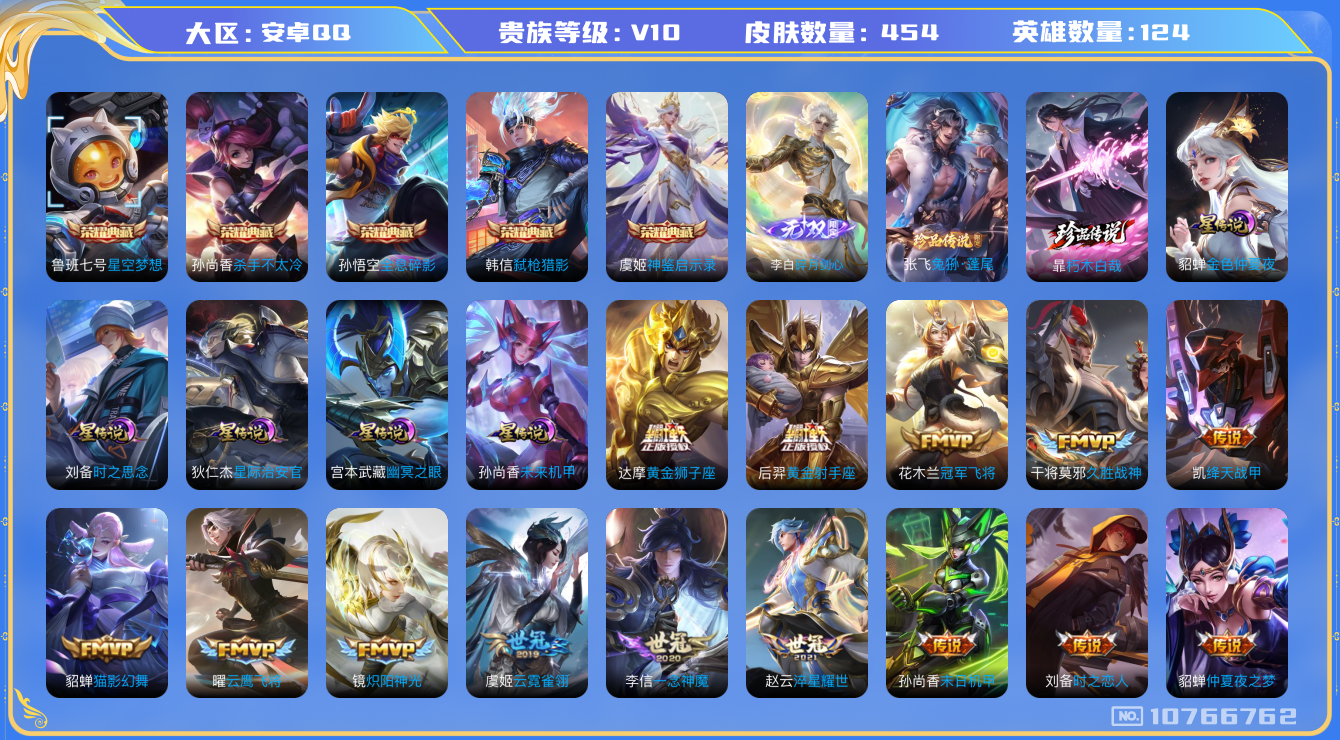 王者荣耀账号安卓QQ[10766762]"DAS4828 安卓Q-V10-454皮肤-5典藏 2珍品 1无双 5星传说41传说148史诗 -(可二次)  朽木白哉 兔狲蓬尾 碎月剑心 神鉴启示录 全息碎影 星空梦想 杀手