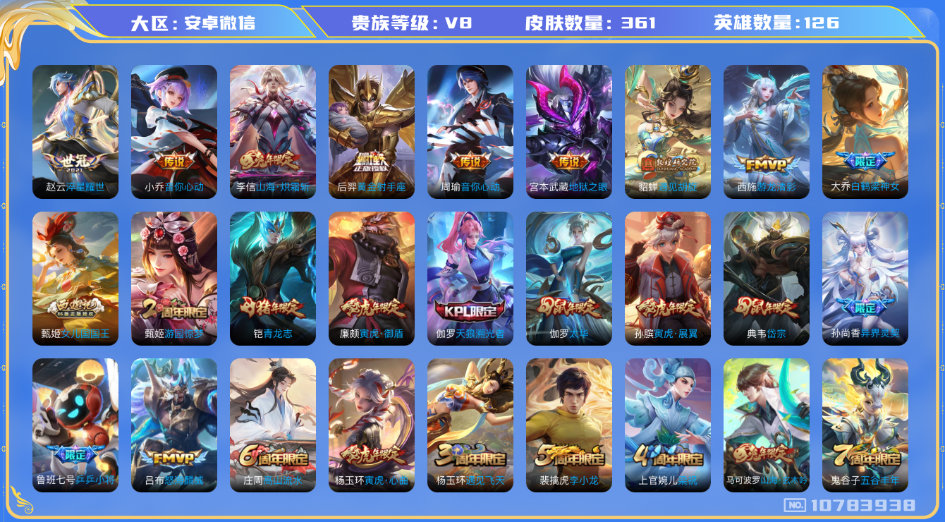 WZQM3294344王者荣耀账号详情图12