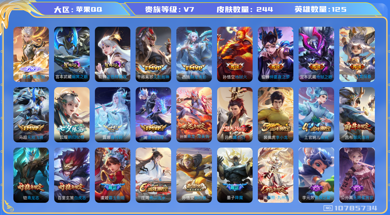 王者荣耀账号苹果QQ[10785734]【无双曜·白虎志·九州拓】【可二次】ASYw13591-苹果Q-125英雄-244皮肤-180铭文-贵族积分4w【贵族7】【1无双·2星传说·14传说·7按键·282幸运值】【因赛