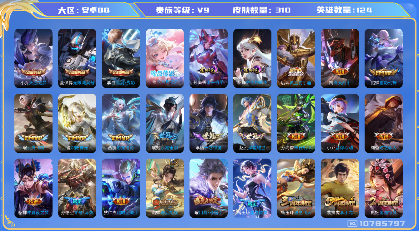 王者荣耀账号安卓QQ[10785797]【极品女号】【大耳狗·瑶祈愿·遇见胡璇·音你心动·猫影幻舞】【满蛇年限定-蛇年套】【满牛年限定-牛年套】【可二次】ASYw13553-安卓Q-124英雄-310皮肤-200铭文-贵