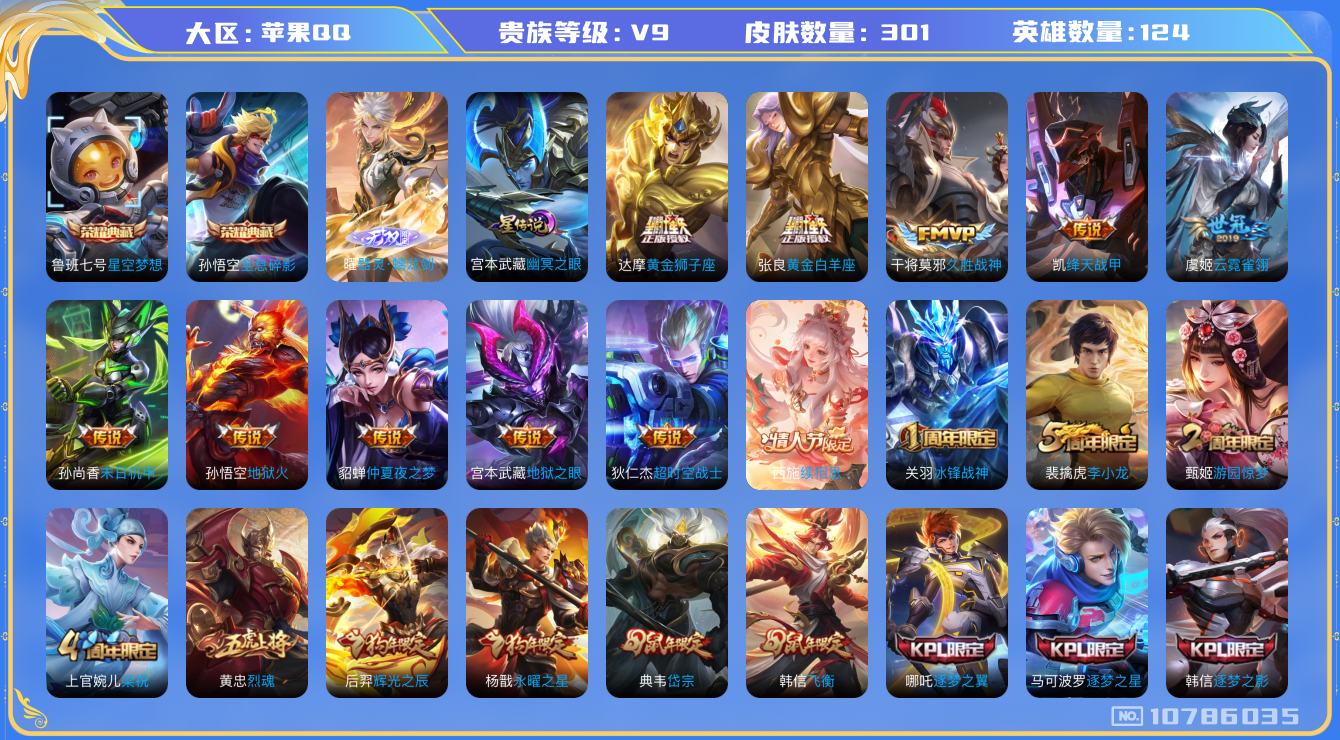 王者荣耀账号苹果QQ[10786035]【无双曜·山河定·九州拓·凤求凰】【可二次】ASYw13412-苹果Q-124英雄-301皮肤-300铭文-贵族积分14w【贵族9】【2典藏·1无双·1星传说·17传说·5按键】【