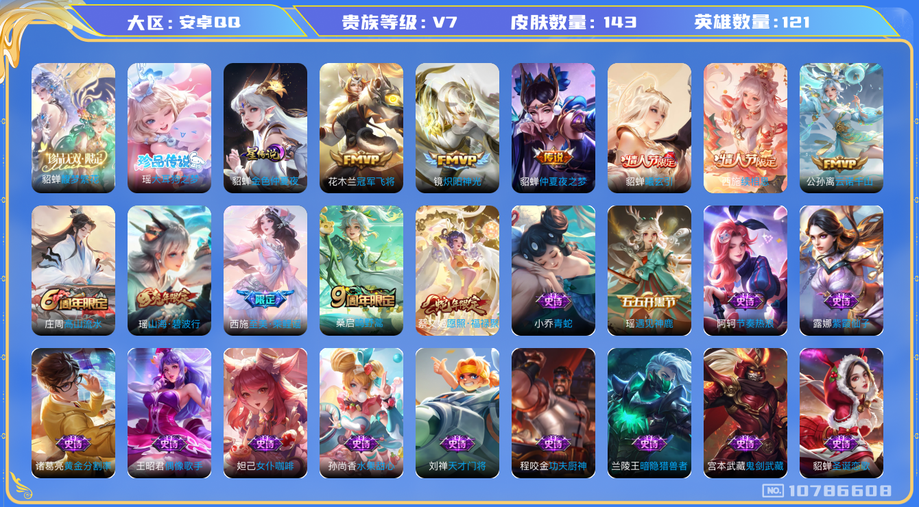 王者荣耀账号安卓QQ[10786608]【37级万象图鉴·极品女号·9按键】【珍品无双·馥梦繁花】【大耳狗瑶·福禄聚·续相思·乘鲤谣·忆丹青】【无二次-2025.8.17出二次】ASYw12835-安卓Q-121英雄-1