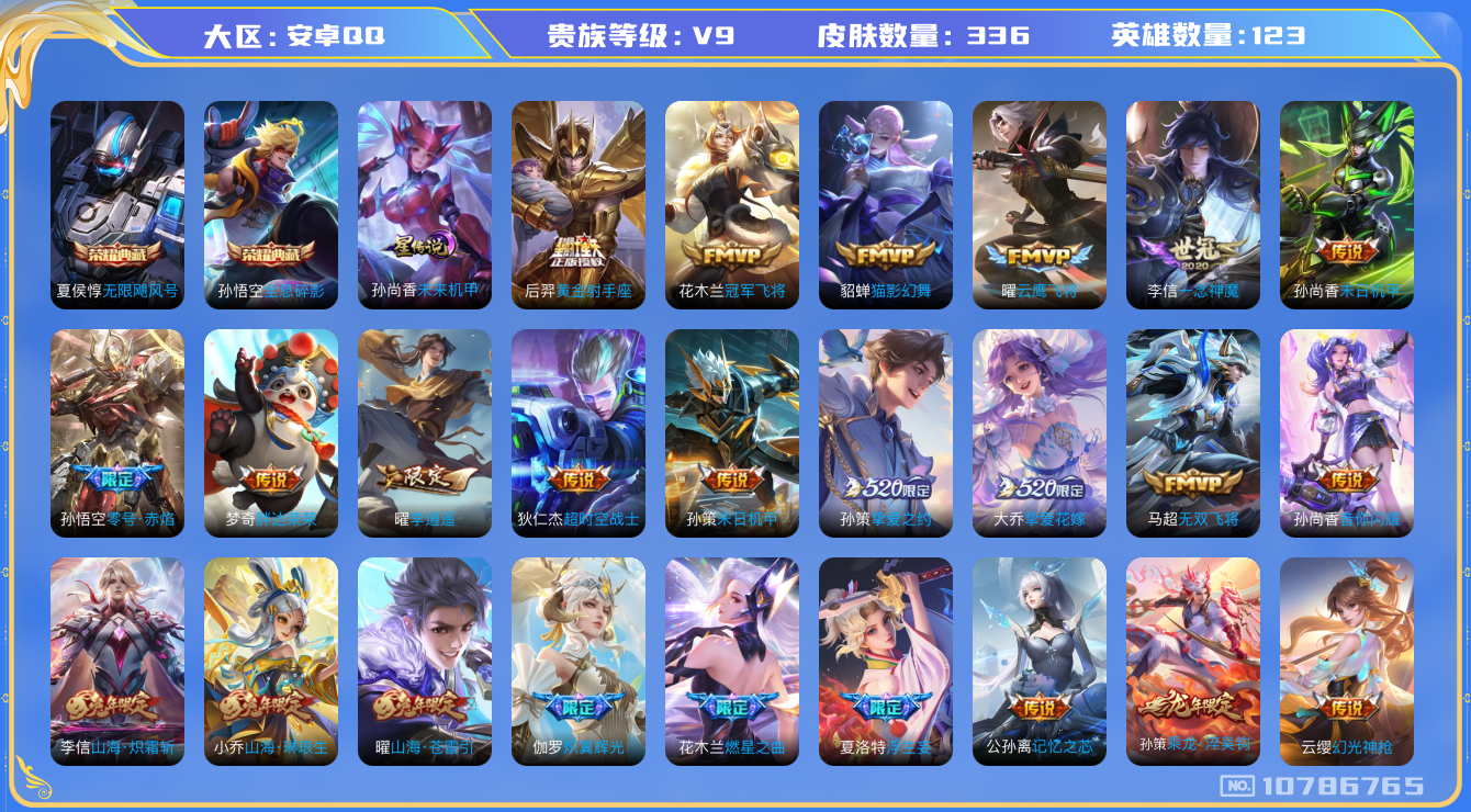 王者荣耀账号安卓QQ[10786765]【80级万象图鉴·21星元套件·20元流主题·50按键】【李逍遥】【可二次】ASYw12714-安卓Q-123英雄-336皮肤-200铭文-贵族积分14w【贵族9】【2典藏·1星传