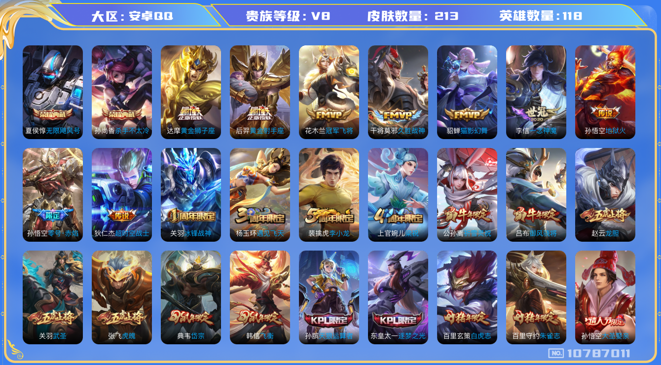 王者荣耀账号安卓QQ[10787011]【雪兔·武圣·白虎志】【可二次】ASYw12509-安卓Q-118英雄-213皮肤-250铭文-贵族积分9w【贵族8】【2典藏·16传说·1天幕】【因赛季更新游戏段付以上号为准!】