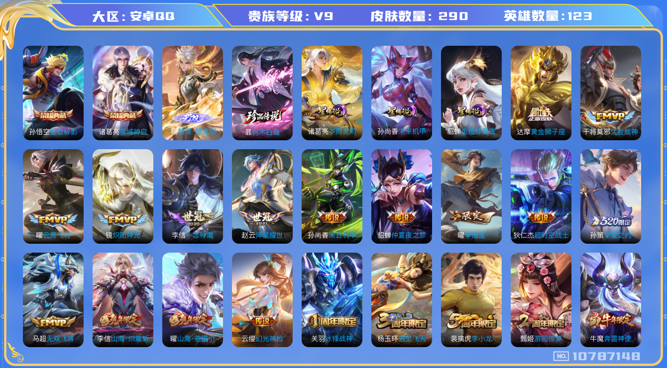 王者荣耀账号安卓QQ[10787148]【全皮曜·朽木白哉·岁雨灵司·寅虎赤拳·九州拓·武圣】【满牛年限定-牛年套】【可二次】ASYw12082-安卓Q-123英雄-289皮肤-250铭文-贵族积分10w【贵族9】【2典