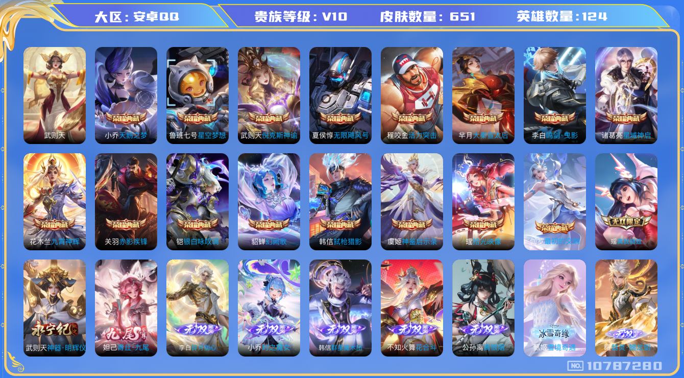 王者荣耀账号安卓QQ[10787280]【神豪必备-曾连续荣耀贵族在榜13个月-连体CF端游-QQSVIP9 黄钻9 绿钻8 腾视6级】【连体CF北部-56V爆破生化号·8英雄角色·幻神幻影白虎爆破三件套·黑骑士音效卡·