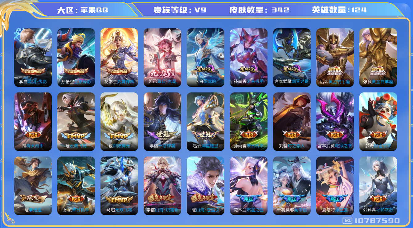 王者荣耀账号苹果QQ[10787590]ASYw11415【可二次】【九尾·瑶时之祈愿·李逍遥·武圣·凤求凰】【可二次】ASYw11415-苹果Q-124英雄-342皮肤-300铭文-贵族积分17w【贵族9】【3典藏·1