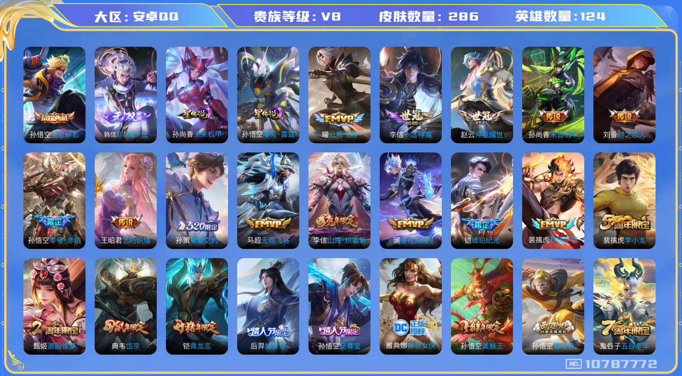 王者荣耀账号安卓QQ[10787772]【无双韩信·炽霜斩·琥珀纪元·至尊宝】【万战金标孙悟空】【可二次】ASYw13908-安卓Q-124英雄-286皮肤-300铭文-5W贵族积分【贵族V8】【1典藏·1无双·3星传说