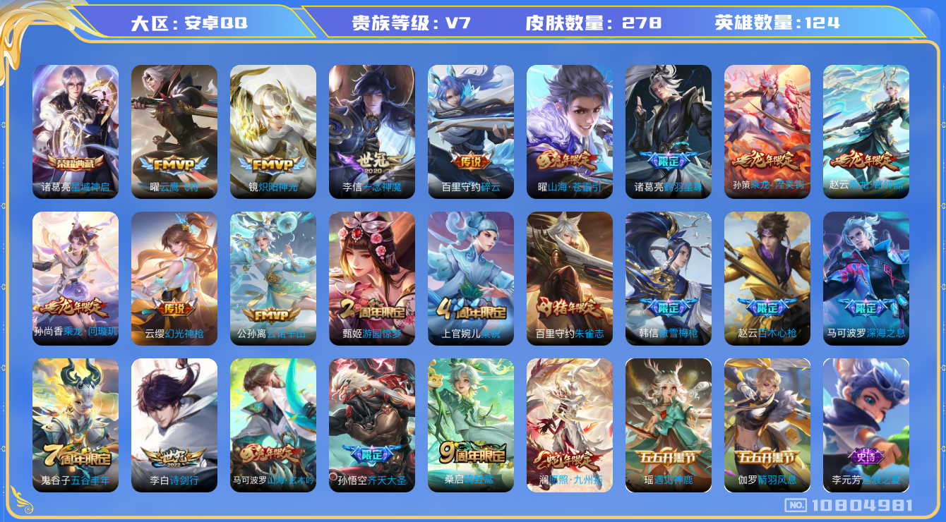 WZYYH3297690王者荣耀账号详情图2