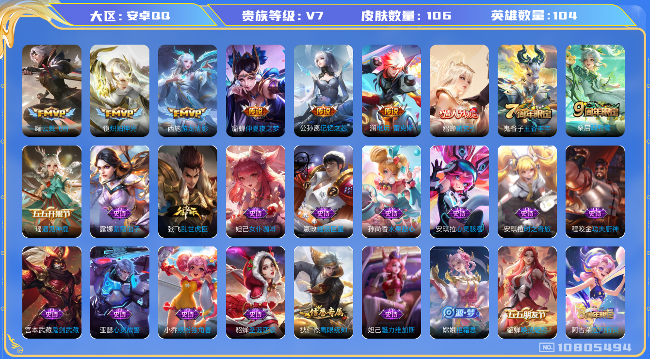 王者荣耀账号安卓QQ[10805494]【曦玄引·雷克斯·炽阳神光】【无二次-9.14出二次】ASYw14003-安卓Q-104英雄-106皮肤-5铭文-2W贵族积分【贵族V7】【8传说】【因赛季更新游戏段付以上号为准!